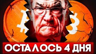 Это Событие Перевернет Рынок Криптовалюта На Грани Биткоин Прогноз 2024