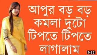 Bangla sex story  love story  ভালোবাসার গল্প  বান্ধবী কে রাতে কি করলাম দেখুন #sexstory