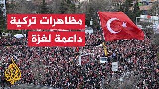 مظاهرات في أنقرة وإسطنبول تضامنا مع فلسطين وتنديدا بالحرب على غزة