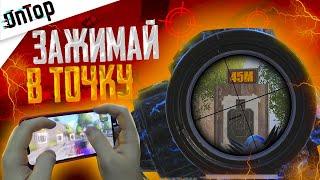 СЕКРЕТ ЗАЖИМА БЕЗ ОТДАЧИ HANDCAM PUBG MOBILE ЛУЧШИЕ НАСТРОЙКИ ЧУВСТВИТЕЛЬНОСТИ 2021 ПУБГ МОБАЙЛ