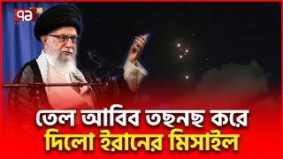 ইসরাইল ছারখার  ইরানের দুইশ মিসাইলের আঘাত  Iran Hamla  Ekattor TV