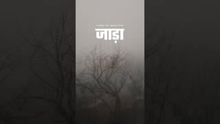 jaada video by #ekbihari #thandi #winter #bihar #thisbaat #winterspecial #bihari #bihartourism