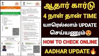 aadhaar document update in tamil  aadhaar latest update tamil  aadhar card update in tamil uidai