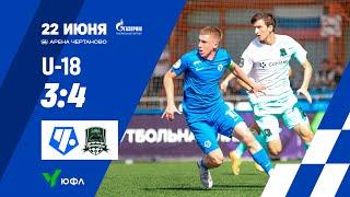 Обзор игры. ЮФЛ-1 «Чертаново» U-18 – «Краснодар» U-18