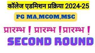 MP College admission 2nd round 2024 College 2nd Round counseling  mp PG MAMcomLLBMSC Admission