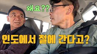 인도에서 템플스테이 갔다가 큰일날뻔. 인도여행후기 다 믿으면 안됩니다