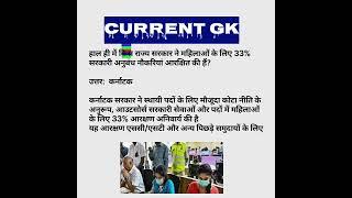 Daily current Affairs l Current Affairs l #currentaffairs #currentaffairstoday #currentgk #gk2024