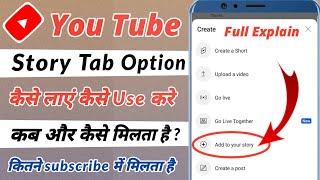 Youtube Me Story Ka Option Kaise Laye  Youtube Me Story Tab Kab Milta Hai  Story Tab Kab Milta Hai