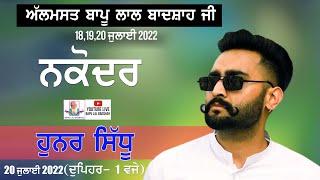 Hunar Sidhu Live  39th Mela Almast Bapu Lal Badshah Ji Nakodar 20July 2022 