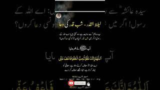 Lailatul Qadr ki Dua Shab e Qadr ki Dua  #laylatul_qadr