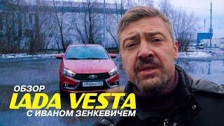 LADA VESTA - неправильный тест-драйв с Иваном Зенкевичем  #LADAVesta #VestaZenkevich