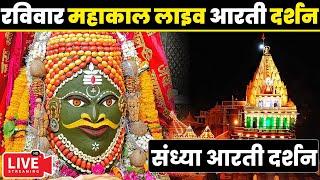 Live Darshan - Mahakaleshwar Jyotirling Ujjainमहाकालेश्वर मंदिर के लाइव दर्शन #mahakallivedarshan