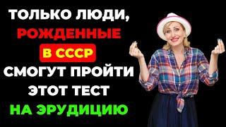 Сможете пройти этот тест?  Интересный тест на эрудицию #74 #викторина #эрудиция #тест