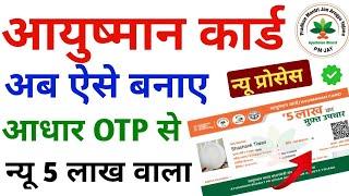 Ayushman Card Kaise Banaye  How to Apply for New Ayushman Card Online - 2024