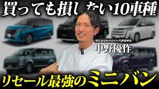 【新車】値落ちしないワンボックスカー10選！損しない愛車の選び方を解説！