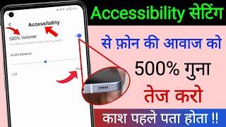 Increase Phone Speaker Sound Like DJ  Phone Speaker ka Aawaz Kaise Badhaye  Boost Volume Android