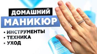 ДОМАШНИЙ МАНИКЮР ЗА 10 МИНУТ  КАК УХАЖИВАТЬ ЗА НОГТЯМИ ПРОСТО И БЫСТРО ВНЕ САЛОНА?