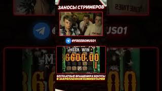 Занос Freak Squad в Wanted Dead or A Wild #злой #эвелон #костыч #мокривский #казино #занос