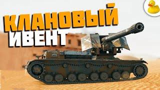 КАК ЗАБРАТЬ КОЛЛЕКЦИОННЫЙ ТАНК В ИВЕНТЕ WOT BLITZ