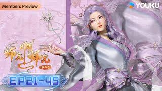 MULTISUB【Big Brother】EP21-45 FULL  Wuxia Animation  YOUKU ANIMATION