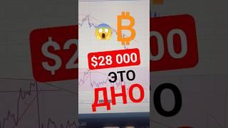 ПОРА ОТКУПАТЬ БИТКОИН #биткоин