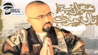 Don Bigg - Al Khouf Official Audio