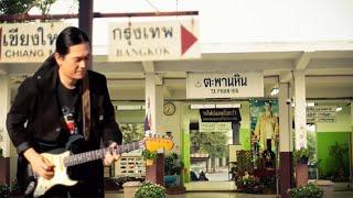 เด็กตะพานหิน-ศิลปิน..โก้-ธรรมศักดิ์ พานิช【LYRIC VIDEO】Original