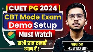CUET PG 2024 CBT Mode Exam Demo Setup  कैसे होगा CUET PG 2024 Latest Update