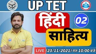 Hindi For UP TET CTET  UP TET Hindi  हिंदी साहित्य #2  Hindi Sahitya  Hindi By Naveen Sir