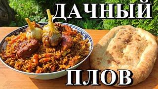 PLOV - WE COOK STEP BY STEP  at the dacha in a cauldron # pilaf