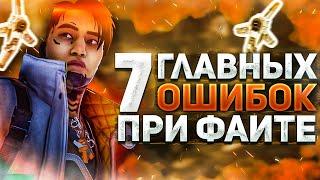 ОШИБКИ КОТОРЫЕ НЕ ПОЗВОЛЯЮТ ВАМ ВЫИГРЫВАТЬ  APEX LEGENDS