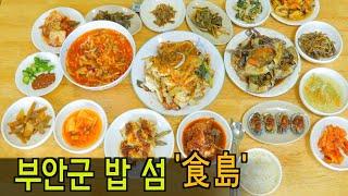 이게 기본 메뉴라구요? 부안군 식도食島의 간판도 메뉴판도 없는 맛집