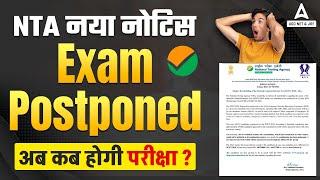 NCET ITEP CANCEL?  NCET ITEP EXAM DATE POSTPONED 2024