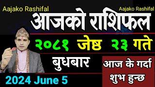 Aajako Rashifal Jeth 23  5 June 2024 Today Horoscope arise to pisces  Nepali Rashifal 2081
