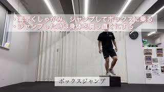 ボックスジャンプ　Box jump