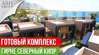 Квартиры Лофт у Моря в Гирне Кирения Северный Кипр