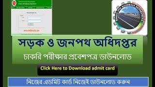 Roads and Highways Department Exam Date And Admit Card Download 2022- RHD Admit Card Download 2022