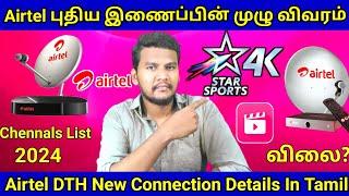 Airtel New DTH Connection Details In Tamil  Airtel DTH launch Star Sports 4K channel Details #dth