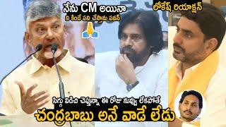 Chandrababu Great Words About Pawan Kalyan  Nara Lokesh  Jagan  Friday culture