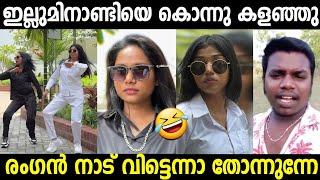 ഇല്ലുമിനാണ്ടിയെ കൊന്നു കളഞ്ഞു.  Amala & Amritha Fan Boy  Troll Video 