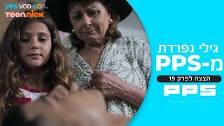 האם PPS לא יחזור יותר? הצצה לפרק 19  PPS 