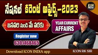 ONE YEAR CURRENT AFFAIRS  2023  MAY  Appsc  Tspsc  Download ICON INDIA App