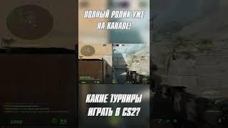 Турниры на Faceit #cs2 #cybersport #киберспорт #faceit #кс2