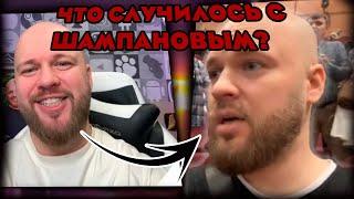 Что случилось с Шампановым в Крокус Сити Холле? Все кружки