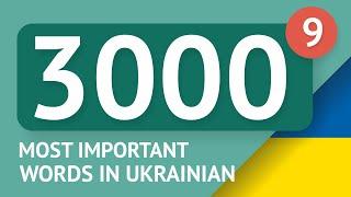 3000 the most important Ukrainian words - part 9. The most useful words in Ukrainian - Multilang