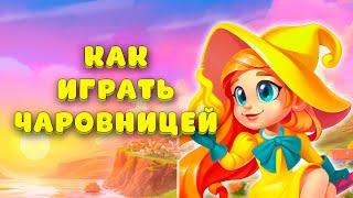 8.000.000 ПАЛОЧЕК УЧИМСЯ ИГРАТЬ ЗА ЧАРОВНИЦУ НА ФАБРИКЕ В Ёлочке 2023