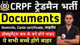 CRPF Tradesman Documents list  Physical & trade test date ll CRPF Tradesman Cut-off 2023 ll