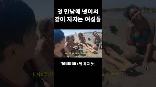 너무 개방적인 콜롬비아 여성들 #shorts