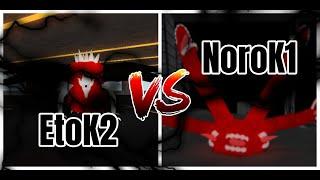 NoroK1 vs EtoK2  The Broken Kakuja vs The Tank Kakuja  Ro-Ghoul