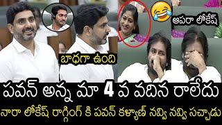 Nara Lokesh Hilarious Ragging On YS Jagan As Pawan Kalyan 4th Wife In AP Assembly  Always Filmy